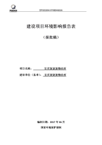 呈贡宠宠宠物诊所环境影响报告表