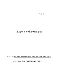 济宁高新区美尔娜卫生用品厂年产量300万片纸尿裤加工项目环境影响报告表