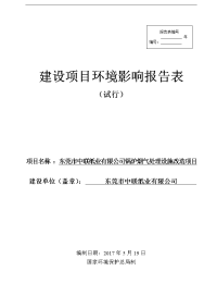 广东省东莞市东莞市中联纸业有限公司锅炉烟气处理设施改造项目环境影响报告表