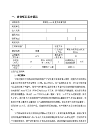 年回收500吨废旧金属项目环境影响报告表2014