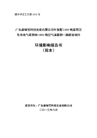 2013年,某某家用卫生杀虫气雾剂和空气清新剂项目环境影响报告书