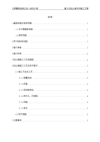 某重力式挡土墙施工方案