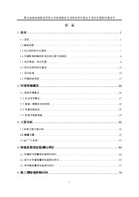 河北省衡水市1衡水晶美玻璃环境影响报告书 (报批版)816(5)doc