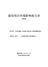 甘肃省张掖市山丹县山丹县西大街南侧南湖·中央花苑一期工程1-9#商住楼（房地产）建设项目报告表