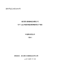 2013年，某某保护膜及特种胶带生产项目环境影响报告书