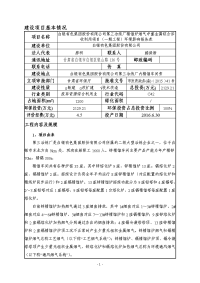 甘肃省白银市白银区白银有色集团股份有限公司第三冶炼厂精馏炉烟气中重金属综合回收利用项目（一期工程）环境影响报告表报告表