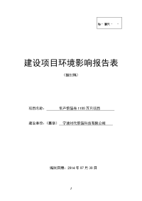 年产铝箔卷1100万只项目环境影响报告表2014