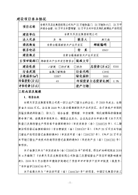 甘肃省白银市高新技术产业园甘肃天孚实业集团有限公司年产22万樘防盗门、20万樘防火门、20万平米铝合金窗、10万平方米塑钢窗、30万平方米中空及钢化玻璃生产线项目环境影响报告表报告表