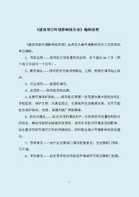 甘肃省张掖市高台县高台县城关区东城河路西侧宏晟嘉苑小区商住楼（房地产）建设项目报告表