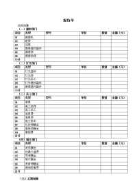 影视制作报价单空白表格