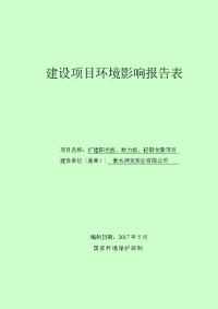 河北省衡水市扩建阳光板、耐力板、轻钢龙骨项目报告表zip