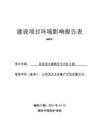 甘肃省张掖市民乐县民乐县世纪嘉园对面文盛苑住宅小区工程（房地产）项目报告表