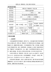 贵州省安顺市紫黄公路(黄果树段)改造工程建设项目环境影响报告表