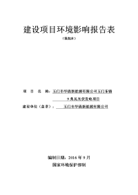 甘肃省酒泉市玉门市玉门市华清新能源有限公司玉门东镇9兆瓦mw光伏发电项目报告表