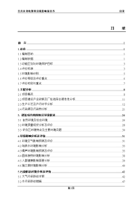 日月永利电源电池项目环境影响报告书