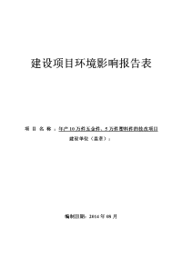 年产10万件五金件、5万件塑料件的技改项目环境影响报告表2014