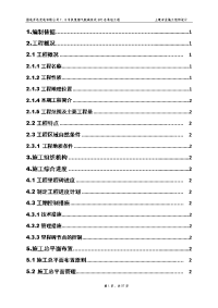 烟气脱硫技改epc总承包工程土建施工组织设计