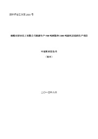 2013年,某某树脂和涂料及助剂生产项目环境影响报告书