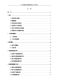 黑龙江省哈尔滨市哈尔滨道里区宏福禽类屠宰加工生产线项目环境影响报告书(4)x