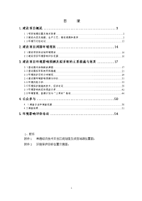 年产300吨抗蚜威生产装置项目环境影响报告书，2013