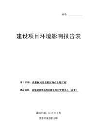 贵州省安顺市黄果树风景名胜区西山北路工程环境影响报告表