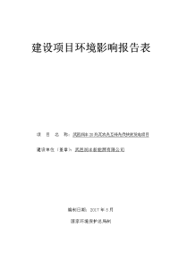 河北省衡水市武邑润丰20兆瓦农光互补光伏扶贫发电项目报告表(报批版)