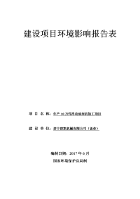 济宁建凯机械有限公司年产10万件浮动油封机加工项目环境影响报告表