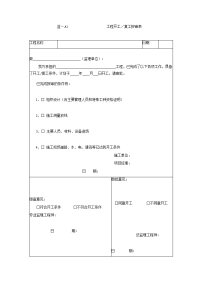 土地整治项目工程监理规范-附表