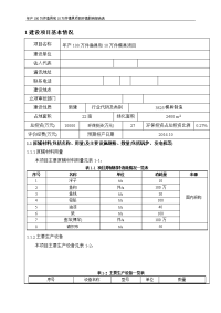 年产100万件渔具和10万件模具项目环境影响报告表2014