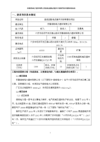 安徽省六安市安徽润杨电力高低压配电成套开关柜等建设项目环境影响报告表x