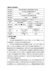 安徽省六安市建立轨道车辆自动门精密减速器生产线项目环境影响报告表