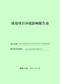 河北省衡水市综合利用废渣石膏年产800万m2pvc装饰石膏板项目报告表