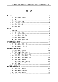 废矿物油回收利用及油 水烃混合物收集处置利用项目环境影响报告书