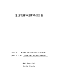 贵州省安顺市黄果树迎宾大道与博园路交叉口改造工程环境影响报告表