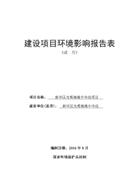 河北省石家庄市新华区环境保护局关于新华区光明渔港中华店项目环境影响报告表公示 2016-07-27(0)