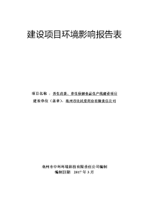 安徽省亳州市受理公示《亳州市化民堂药业有限责任公司养生花茶、养生保健食品生产线建设项目环境影响报告表》