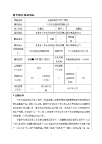 安徽省六安市包装纸箱印刷项目报告表正文