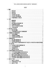 贵州省安顺市贵州云上刺梨花科技有限公司刺梨深加工建设项目环境影响报告书