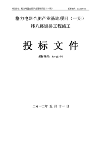 格力电器合肥产业基地项目投标文件