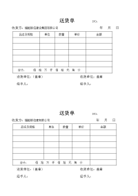 送货单及付款审批表