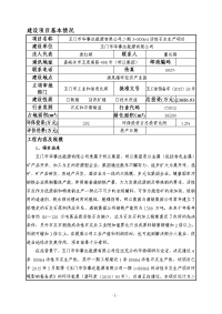 甘肃省嘉峪关市玉门市华事达能源有限公司二期3×800td活性石灰生产项目报告表