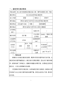 黑龙江省哈尔滨市依兰县市政基础设施改造工程(管网及路面工程)项目环境影响报告表(1)