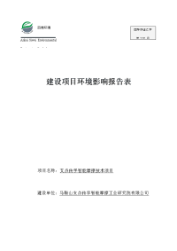 安徽省马鞍山市《马鞍山支点传孚智能摩擦工业研究院有限公司支点传孚智能摩擦技术项目环境影响报告表》受理公示