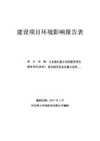 黑龙江省哈尔滨市大正莅江蓝卡诊所建设项目环境影响报告表(4)x