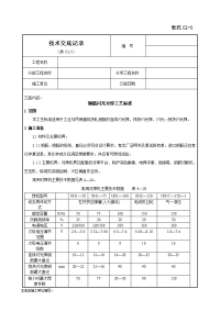 钢筋闪光对焊工艺标准