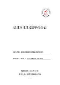 黑龙江省哈尔滨市哈尔滨赐盈医学检验所建设项目环境影响报告表(8)