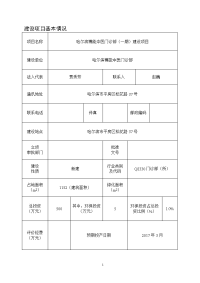 黑龙江省哈尔滨市哈尔滨博能中医门诊部(一期)建设项目环境影响报告表(0)