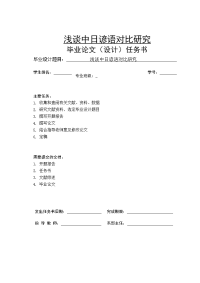 浅谈中日谚语对比研究  毕业论文