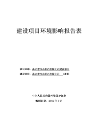 黑龙江省哈尔滨市尚志市冷山采石有限公司建设项目环境影响报告表(3)