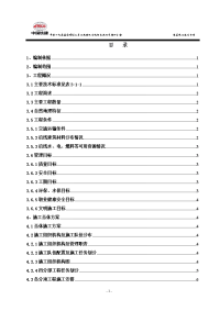 四分部桩基施工技术方案